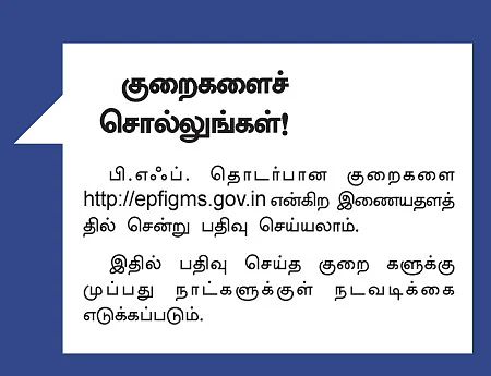 பி.எஃப். பணம்... பரவும் பயம்.. இதுதான் நிஜம்!