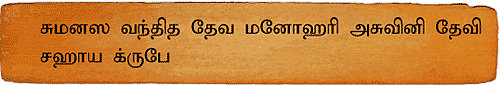 அசுவினி