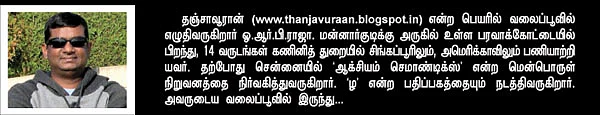 தஞ்சாவூரான்