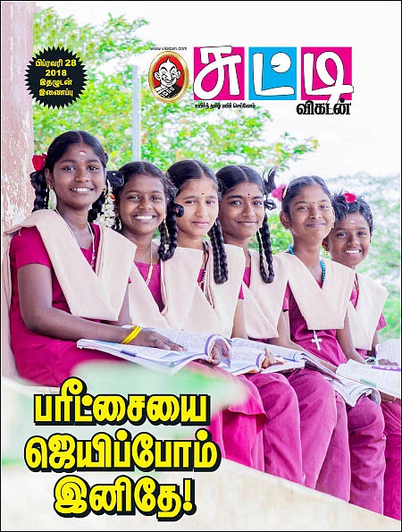 பரீட்சையை ஜெயிப்போம் இனிதே!