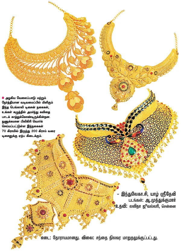 அசத்தும் ஆபரணங்கள்!