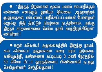 மத்தவங்க செய்ய முடியாததை நாம செய்யணும்!