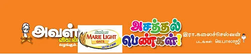 'லேடி சச்சி்ன் ஆதிரா !'