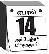 அம்பேத்கரைப் படித்தேன்... ஐ.ஏ.எஸ். ஆனேன்... எப்படி?