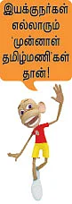 தமிழ்மணியின் கதை