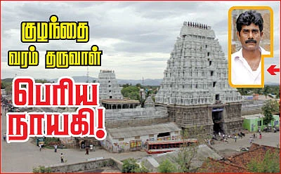குழந்தை வரம் தருவாள் பெரிய நாயகி!