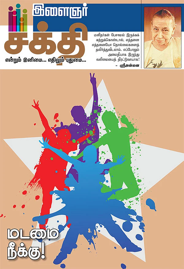 மனிதனும் தெய்வமாகலாம்! - 36
