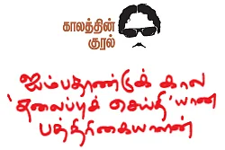 ஐம்பதாண்டுக் கால ‘தலைப்புச் செய்தி’யான பத்திரிகையாளன்