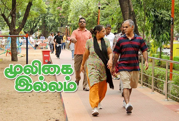 மூலிகை இல்லம்!