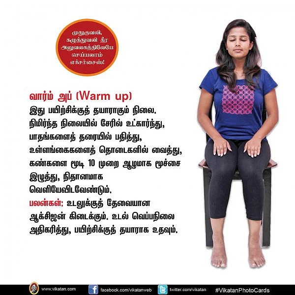 முதுகுவலி, கழுத்துவலி தீர அலுவலகத்திலேயே செய்யலாம் எக்சர்சைஸ்! #VikatanPhotoStory