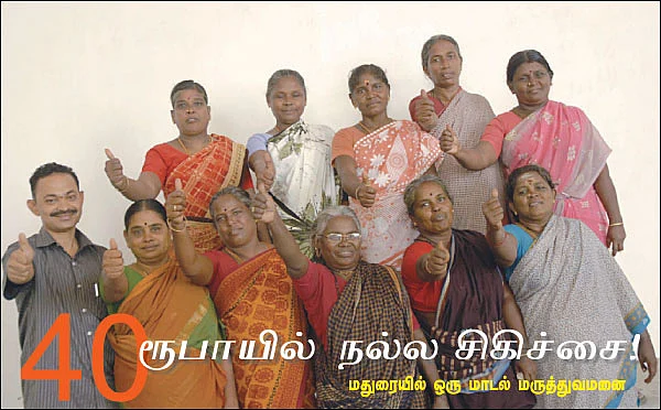 40 ரூபாயில் நல்ல சிகிச்சை !