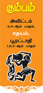 கும்பம்