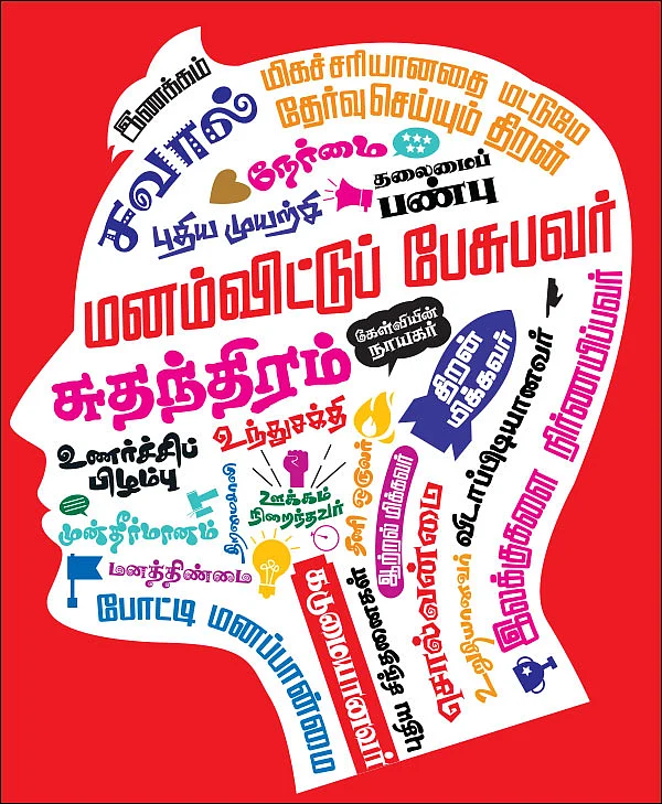 சவால் மனிதர்கள்