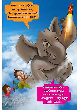 மை டியர் ஜீபா !