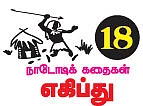 மாயப் பாட்டியின் முத்துமாலை