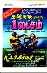 தமிழன் வீதி