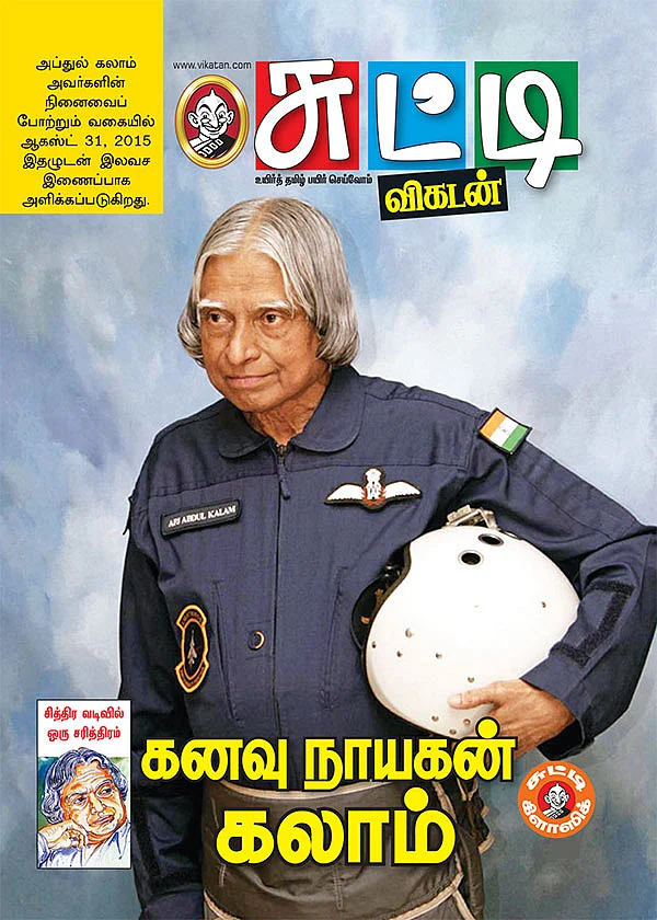 கனவு நாயகன் கலாம்!