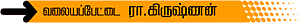 முதல் வணக்கம் முதல்வனுக்கே!