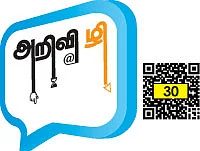 அறிவிழி