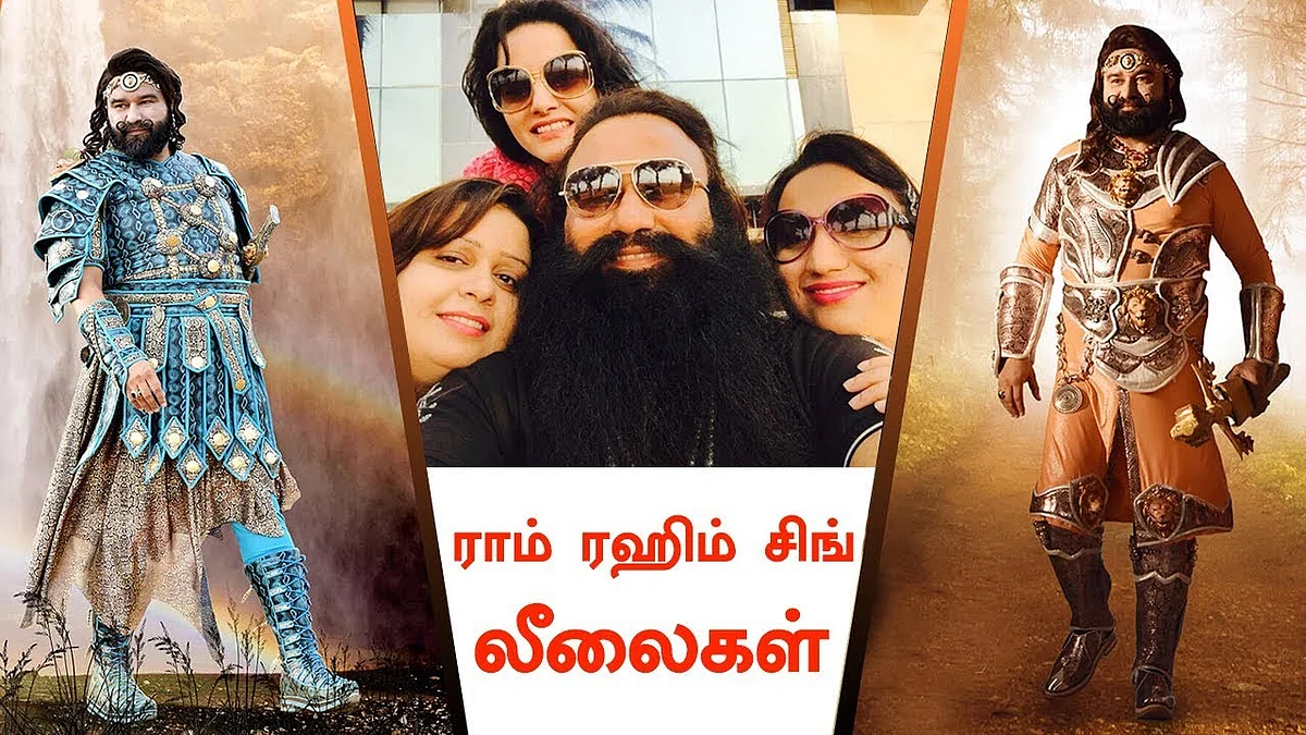 யார் இந்த பாபா குர்மீத் ராம் ரஹீம் சிங் ? | Who is Gurmeet Ram Rahim Singh ?