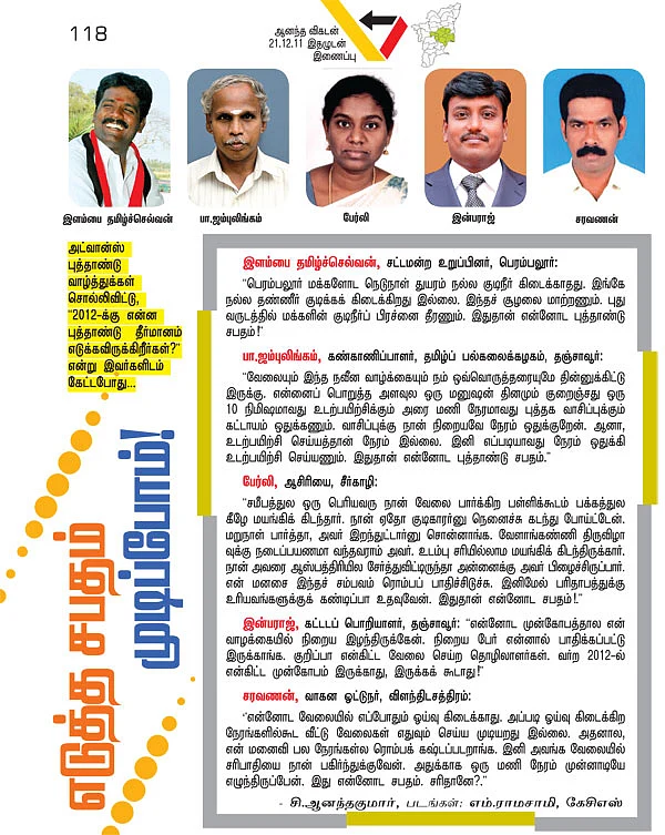 எடுத்த சபதம் முடிப்போம் !
