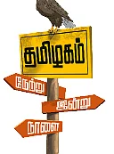 சமூகநலத் திட்டங்களின் ‘சாம்பியன்’ தமிழ்நாடு!