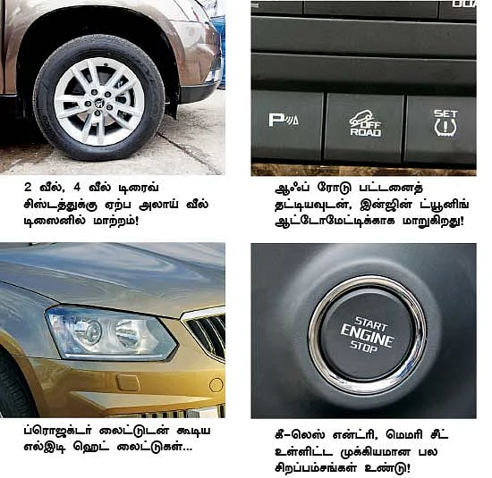யெட்டியின் ஸ்பெஷல் என்ன?