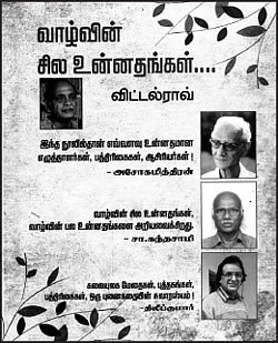 வாழ்வின் சில உன்னதங்கள்