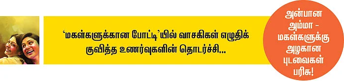 எங்க அம்மாதான் பெஸ்ட்! ஏன் தெரியுமா?