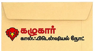 மிஸ்டர் கழுகு: தளபதி Vs தளபதி - கோபபுரம் ஆன கோபாலபுரம்!