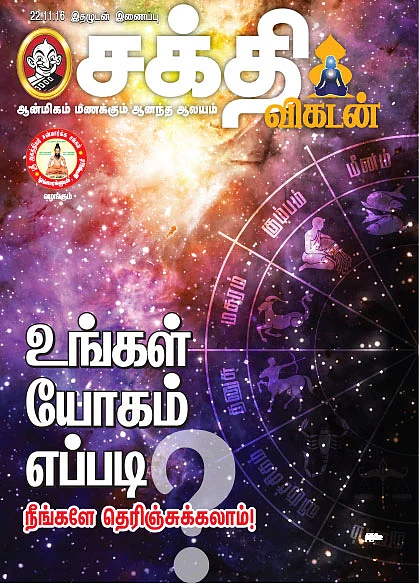 உங்கள் யோகம் எப்படி? நீங்களே தெரிஞ்சுக்கலாம்