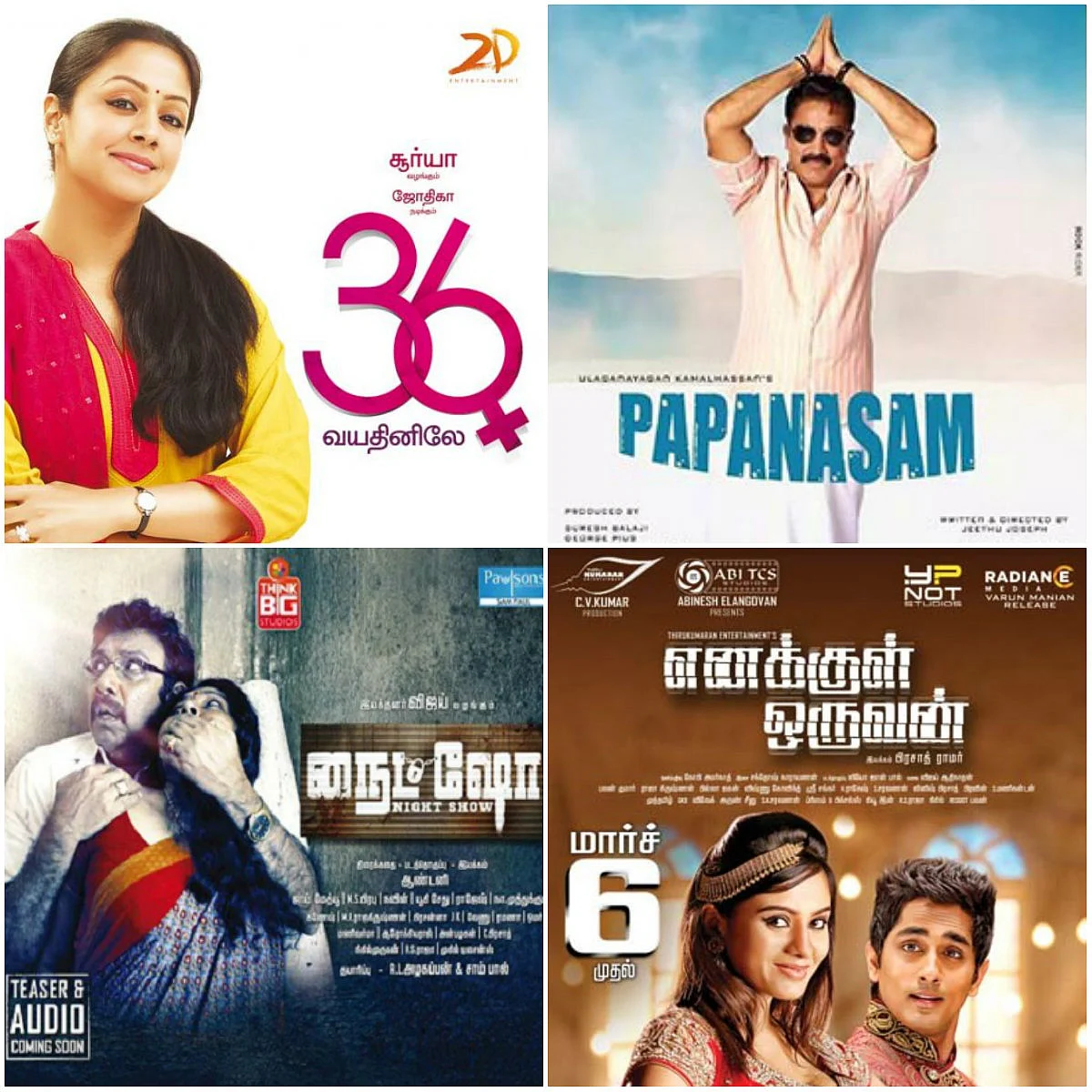 பேய் , பார்ட் 2 மோகங்களை தொடர்ந்து தமிழ் சினிமாவின் அடுத்த ட்ரெண்ட்!