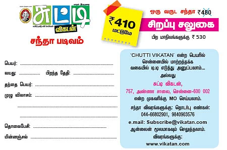 ஒரு தேதி...ஒரு சேதி!