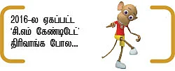 "அழகிரி ’முடியட்டும்’...ஸ்டாலின் ’விடியட்டும்’