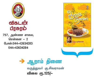 விகடன் பிரசுரம்