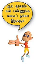 தட்டிவிடு... அடிச்சுவிடு... தாளிச்சிடு!