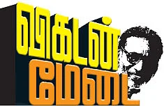 விகடன் மேடை - பழ.நெடுமாறன்