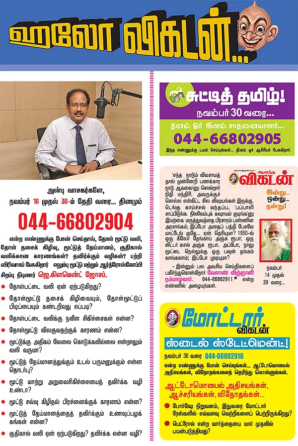 மூட்டுவலிக்கு முழுமையான தீர்வு!