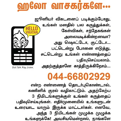ஹலோ வாசகர்களே...