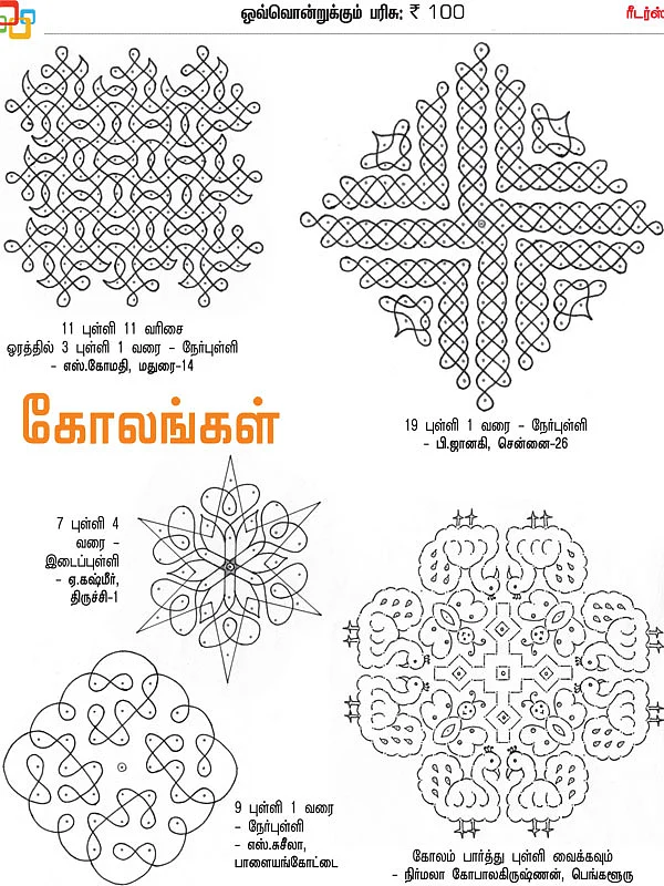 கோலங்கள்
