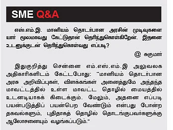 SME கைடுலைன்!