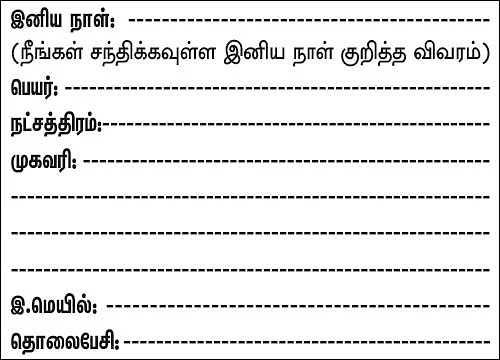 நீங்களும் வாழ்த்துங்களேன்!