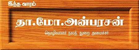 மந்திரி தந்திரி கேபினெட் கேமரா