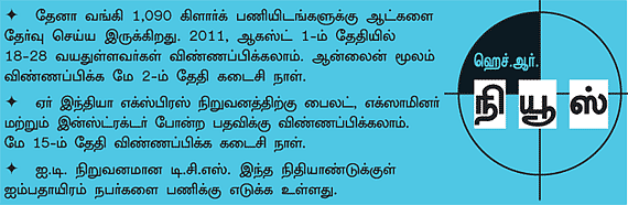 இளைஞர்களுக்கான நாணயம் ஜாப்!