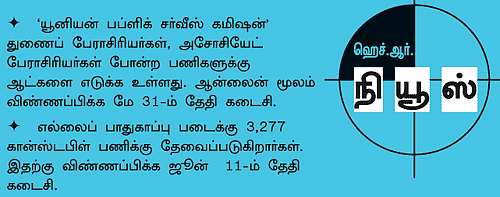 இளைஞர்களுக்கான நாணயம் ஜாப்!