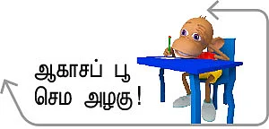 ஆகாசப் பூ - சிறுகதை