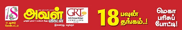 மெகா பரிசுப் போட்டி!