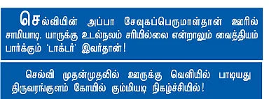 என் ஊர்!