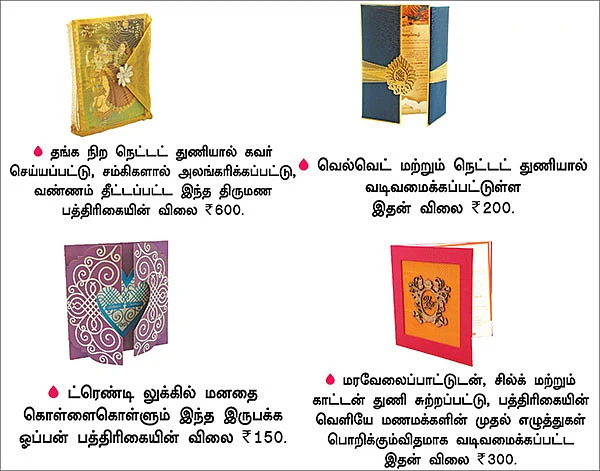 திருமணப் பத்திரிகைகள்!