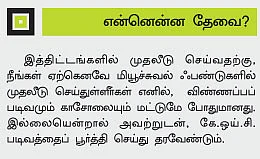 வரியைக் குறைக்கும் எஃப்.எம்.பி.!